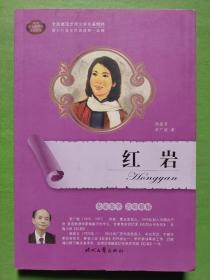 红岩：语文新课标互动阅读