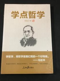 学点哲学