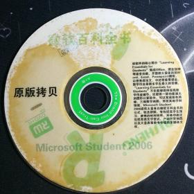 光盘  微软百科全书  Encarta 2006  1DVD裸盘   此版为Student版，主要面向学生 3.2G容量