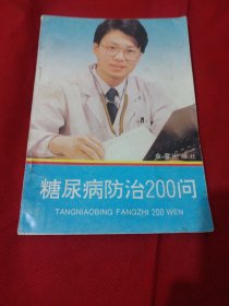 25T3S32：糖尿病防治200问