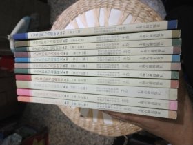 【11本合售】元史及民族与边疆研究集刊 第十八，十九，二十，二十一，二十二，二十三，二十四，二十五，二十六，二十七，二十八辑 刘迎胜 编 上海古籍出版社