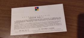 庆祝中国政府恢复对香港行使主权 中国艺术大展纪念封