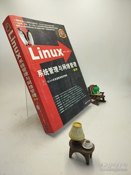 Linux系统管理与网络管理