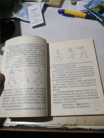 太极拳架与推手 （32开本，上海教育出版社，83年印刷） 内页干净。