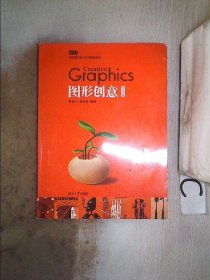 圖形創(chuàng)意【修訂本】
