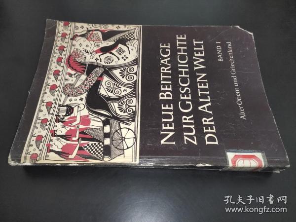 NEUE BEITRÄGE ZUR GESCHICHTE DER ALTEN WELT  古代世界史新论文集 第一卷  外文以图为准