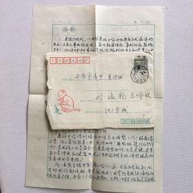 李道铿信札2页 有实寄封（ 8