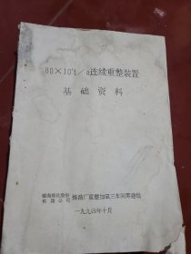 80万吨连续重整通用操作手册（共6册）