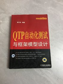 QTP自动化测试与框架模型设计