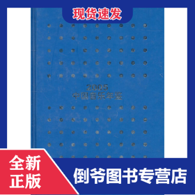 2005中國(guó)音樂(lè)年鑒 9787503934926