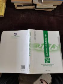 2013北京市环境保护科学研究院论文集