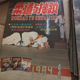 柔道与摔跤(84年第1、2、3、4、5、6期。架2排右2)