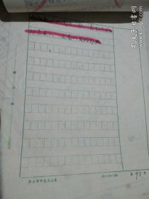 黄石市新华书店简史 手稿