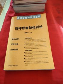 医疗损害赔偿纠纷——典型案例与法律适用