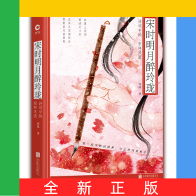 宋時明月醉玲瓏(詩詞中的別樣風(fēng)流)