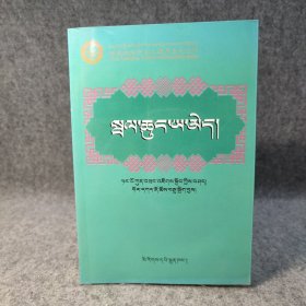 西藏非物质文化遗产系列丛书：白琼的故事（藏文版）（附光盘）