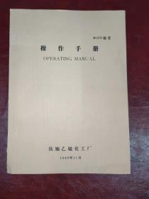 BOPP装置/操作手册
OPERATING MANUAL