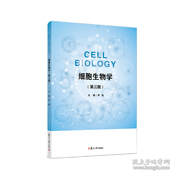 CellBiology（第三版）