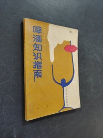 啤酒知识指南