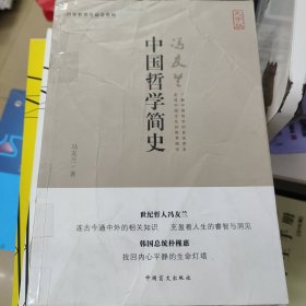 中国盲文出版社 中国哲学简史