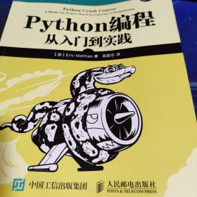 Python编程：从入门到实践