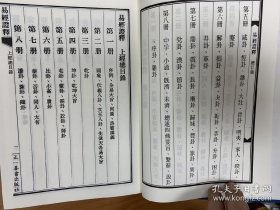 《易经证释》（全八册）  