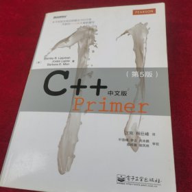 C++ Primer 中文版