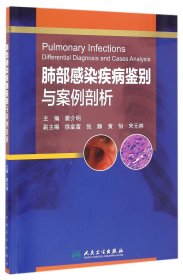 肺部感染疾病鉴别与案例剖析