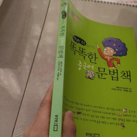 韩文原版 韩语书 韩语学习 中文学习 语言 中国语