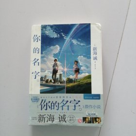 你的名字。无赠品