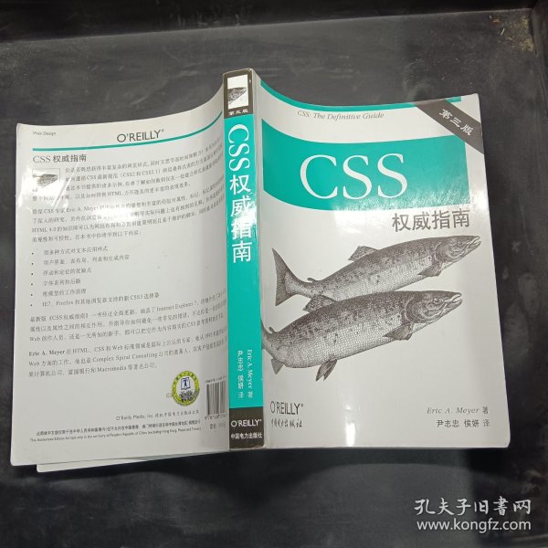 CSS权威指南（第三版）