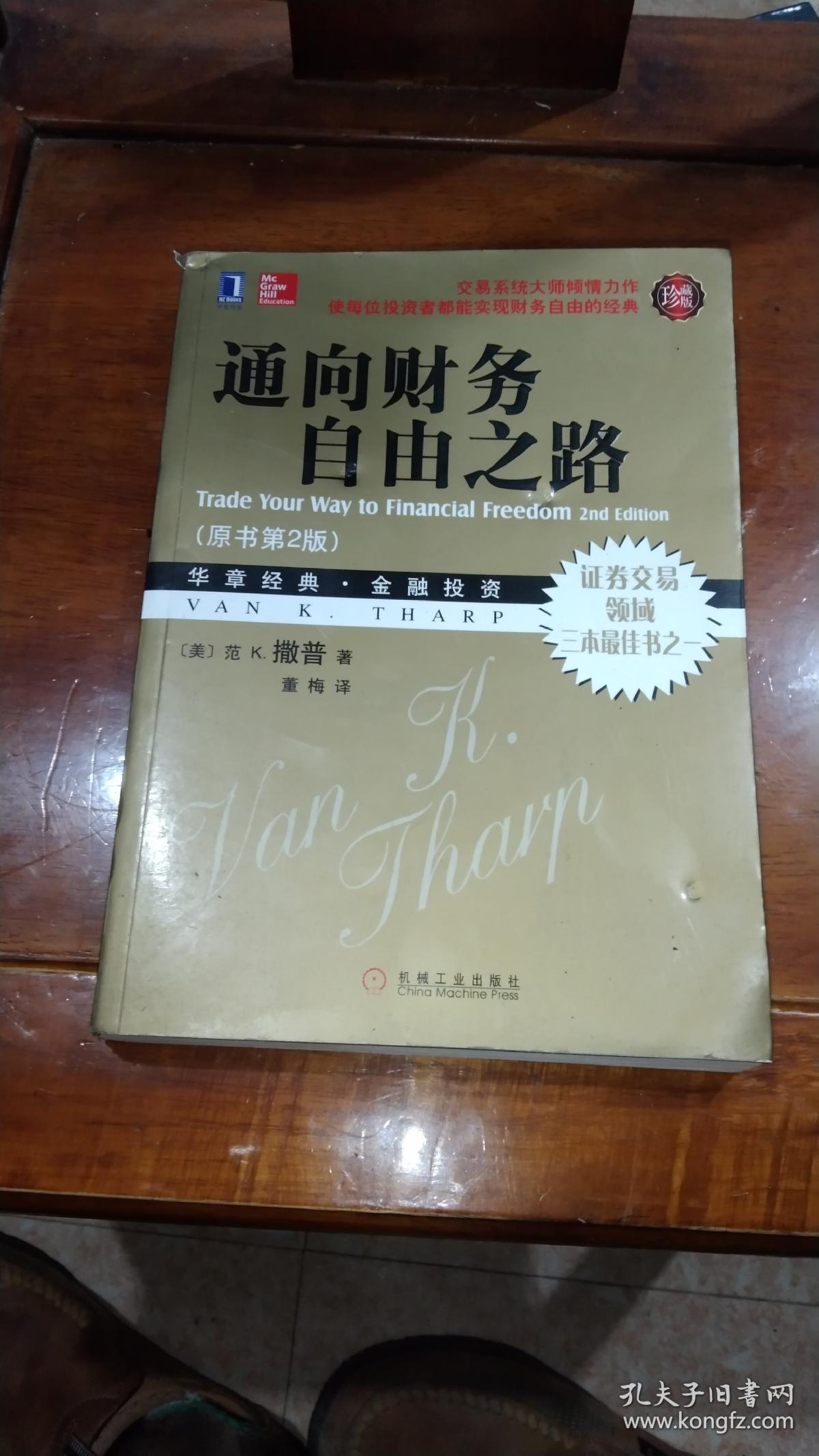 通向财务自由之路