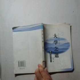 大学之道