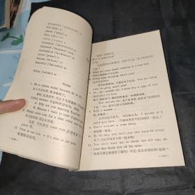 广播电视外语讲座试用教材 英语 第一册、第二册2本合售