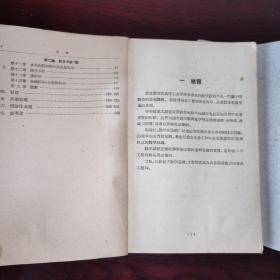 《高等数学学习方法指示书》上、下册/1959年一版1960年四印