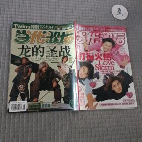 当代歌坛2002年第26期