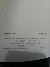 隶书标准习字帖