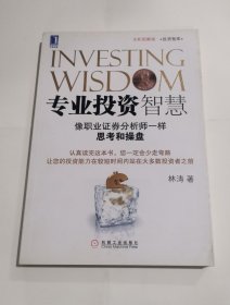 像职业证券分析师一样思考和操盘