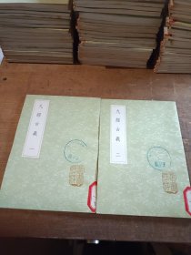 九經古義 全2冊