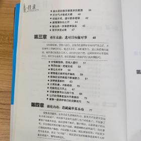做单：成交前的谋略与智慧