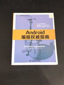 Android编程权威指南