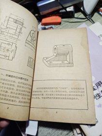 机械图图解 1957年一版一印