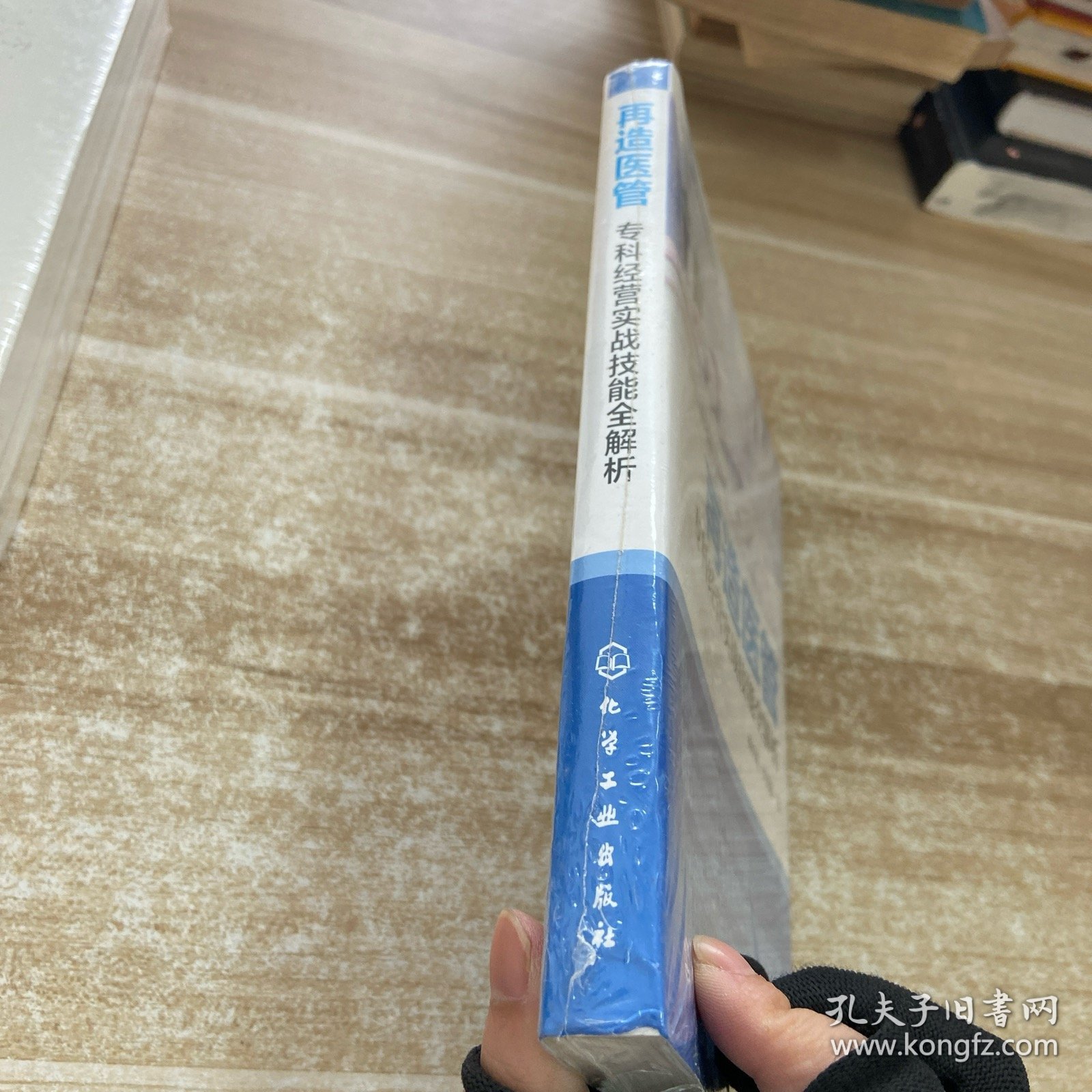 现代医院管理系列丛书--再造医管——专科经营实战技能全解析