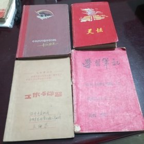 日记本——保定市某机关干部60-70年代日记本4本合售（有70年保定市直机关毛泽东思想学习班及其他工作日记）