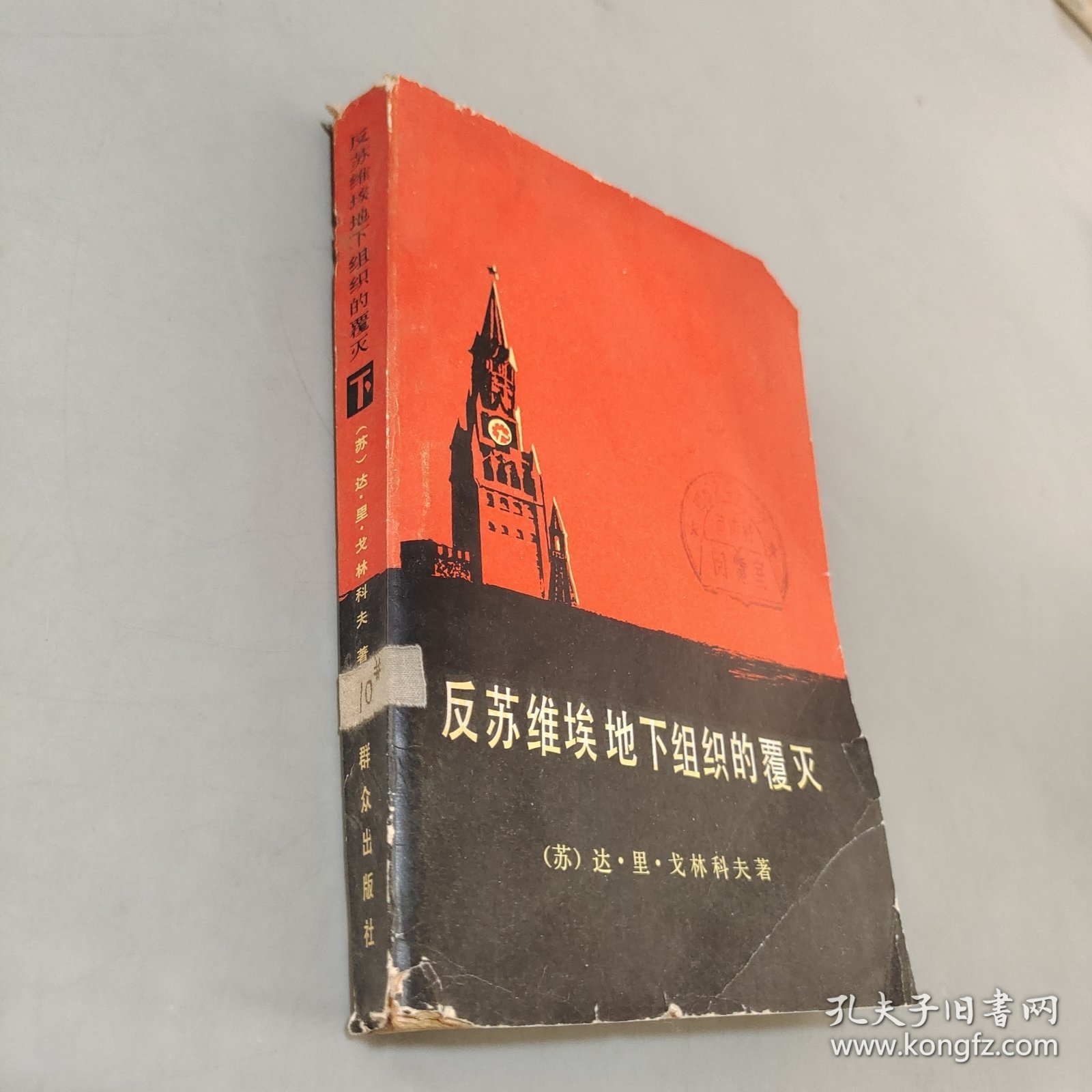 点击查看原图 反苏维埃地下组织的覆灭