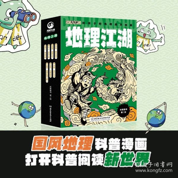 地理江湖