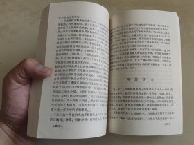 苏联文学史略