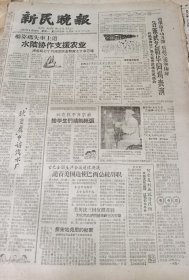 《新民晚报》【前辈高手功力深，后起之秀拳棒好，各派武艺精华同场表演，有王子平和十二岁安徽运动员陈道云交谈照片；歌唱家郭兰英排练晋剧，有剧照；智慧的游戏，老魔术师张慧冲谈魔术】