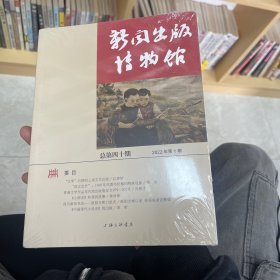 新闻出版博物馆：总第四十期