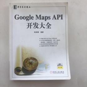 Google Maps API开发大全（附光盘）